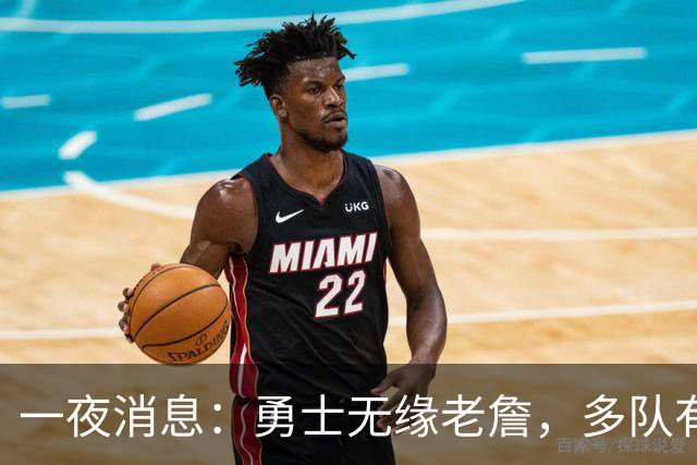 一夜消息：勇士无缘老詹，多队有意克莱，布伦森实至名归
