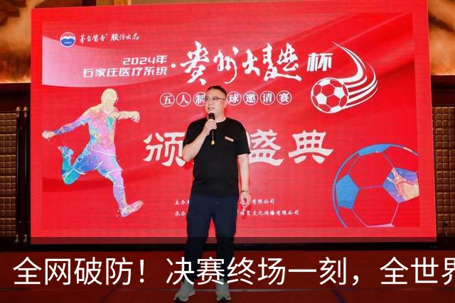 全网破防！决赛终场一刻，全世界狂欢，只剩梅西孤身落寞