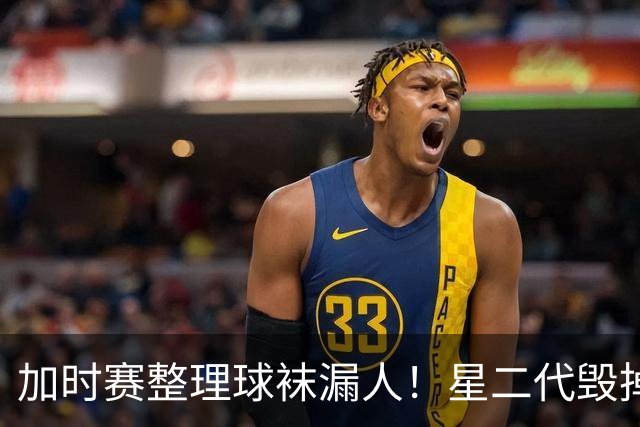 加时赛整理球袜漏人！星二代毁掉阿根廷冠军梦