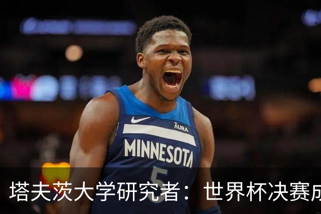 塔夫茨大学研究者：世界杯决赛成“梅西测试”，暴露AI无法触及的工作边界