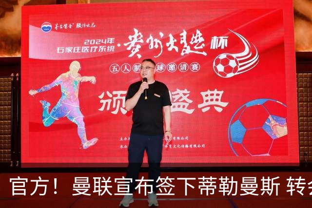 官方！曼联宣布签下蒂勒曼斯 转会费3500万镑签约5年