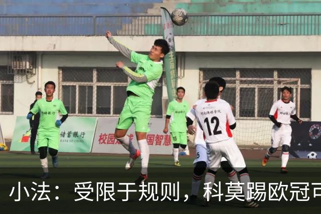 小法：受限于规则，科莫踢欧冠可能只能派出16-17人参赛