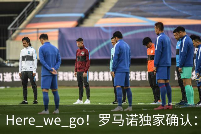 Here we go！罗马诺独家确认：曼联两将离队，转会合同含回购条款